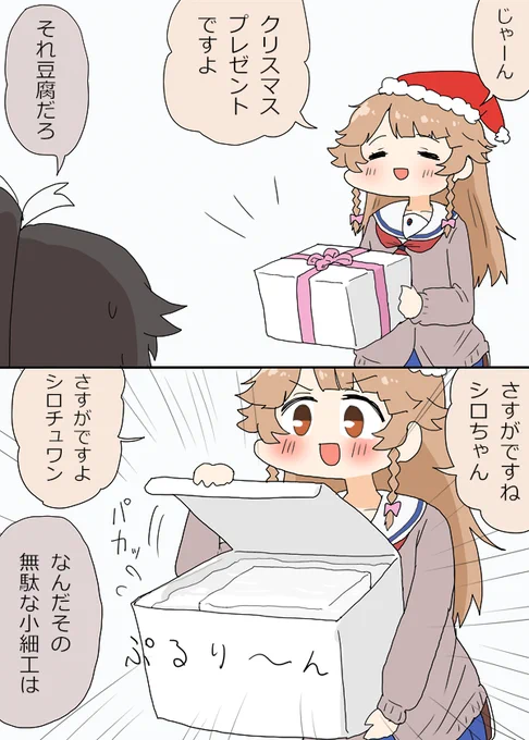 クリスマスプレゼントココちゃん漫画 #はいふり 