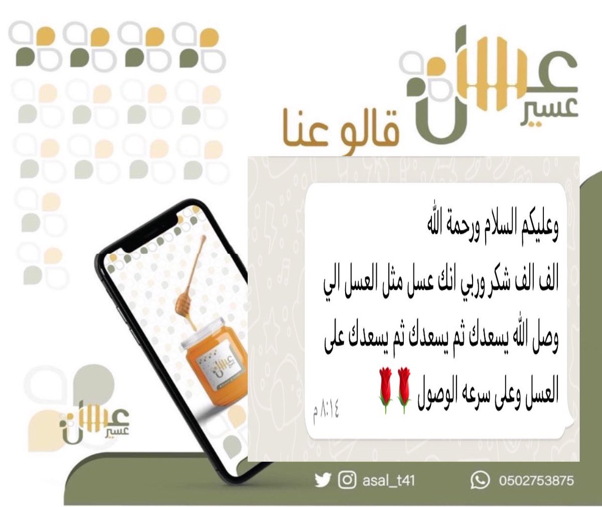 رأي عميل 😻👍🏻.
#عسل_سدر
#عسل_سمر
#سمن
#عسل_اصلي