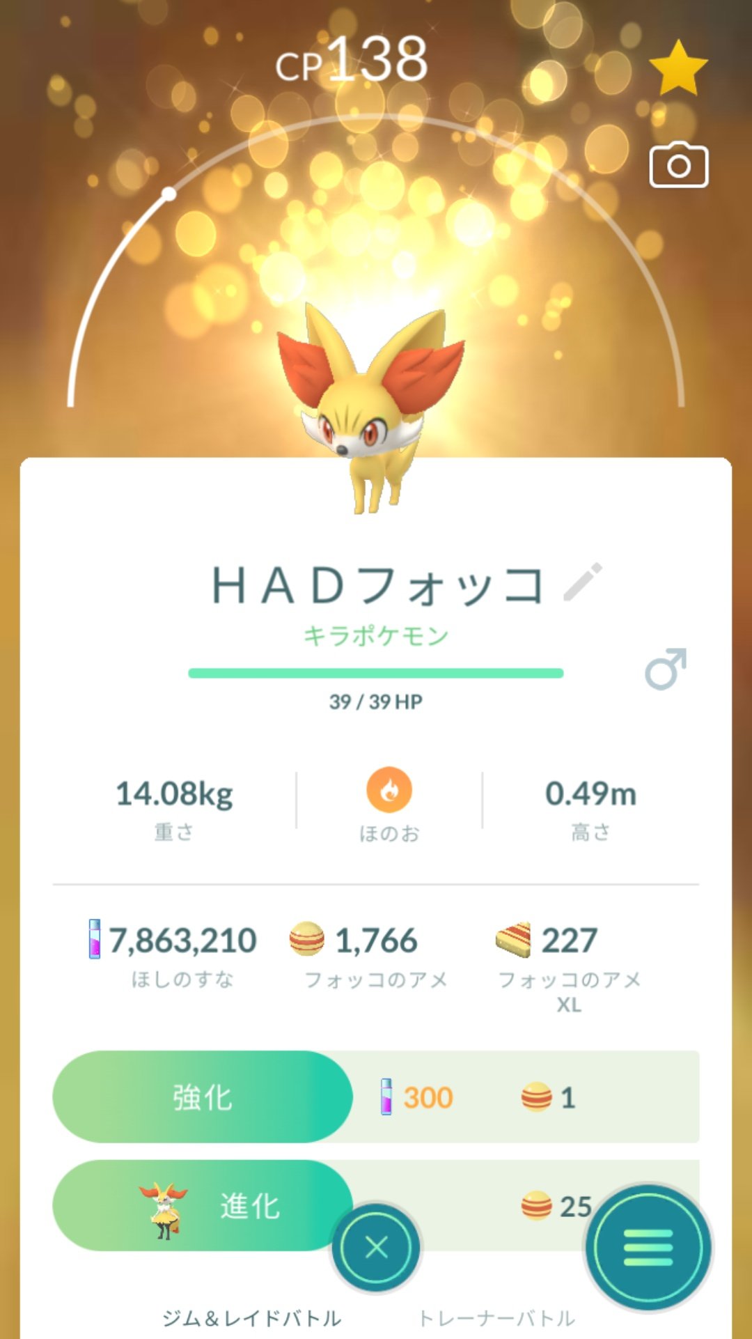 تويتر かっちゃん ８ ８gofest横浜 على تويتر 昨日ポケモンｇｏでゲットした個体値１００ キラフォッコ お互いに交換 する２日前にゲットした フォッコ を交換したら キラフォッコ になって個体値１００ これでカロス御三家は３種類ともに個体値