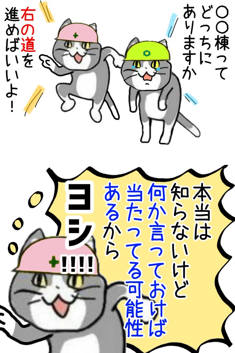 確率論で道案内すな #現場猫 