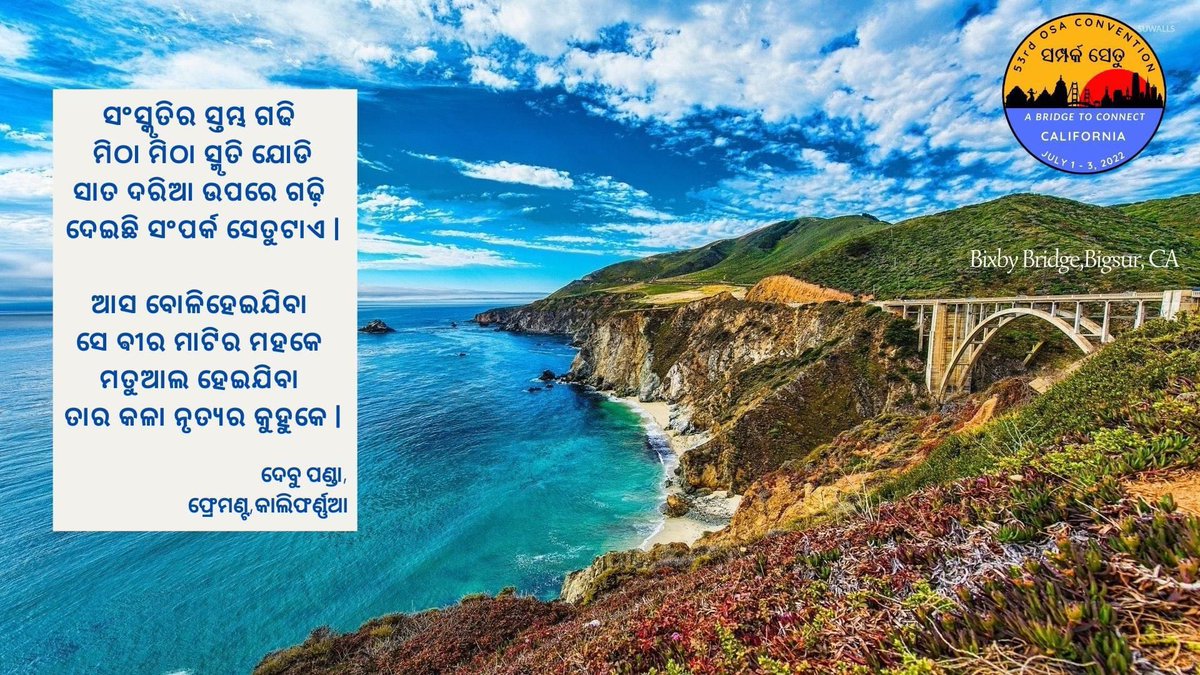 Find a bridge to connect: Welcome to OSA Convention 2022!

ସମ୍ପର୍କସେତୁ ଗଢ଼ନ୍ତୁ : ଓସା କନ୍‌ଭେନ୍‌ସନ୍‌ ୨୦୨୨କୁ ଆସନ୍ତୁ!

#OSAConvention2022 #SamparkaSetu