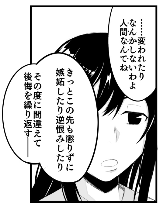 うっかりうっかり。私の人間観が露骨に漏れてしまったコマです。 