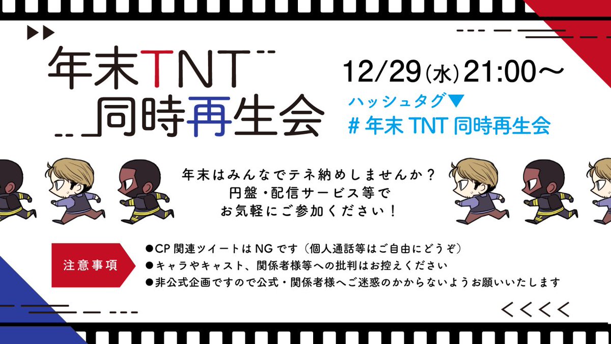 Twoucan 年末tnt同時再生会 の注目ツイート イラスト マンガ コスプレ モデル