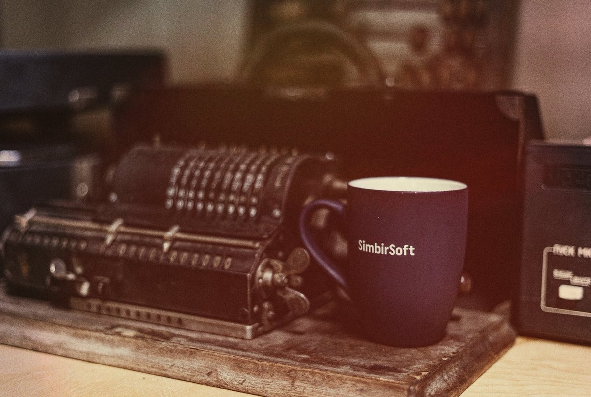 Путешествие симбирсофт-кружки во времени😉

#последамSimbirSoft