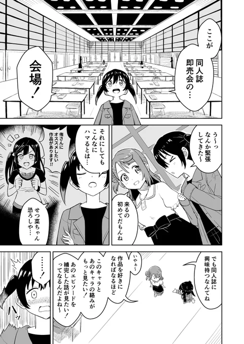 ゆうぽむとはじめての同人誌即売会 #虹ヶ咲 