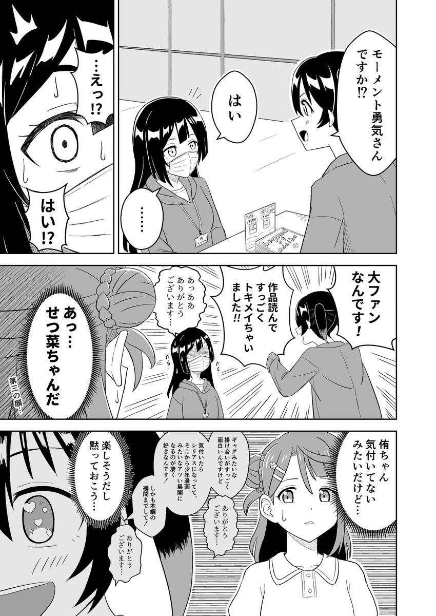 ゆうぽむとはじめての同人誌即売会 #虹ヶ咲 