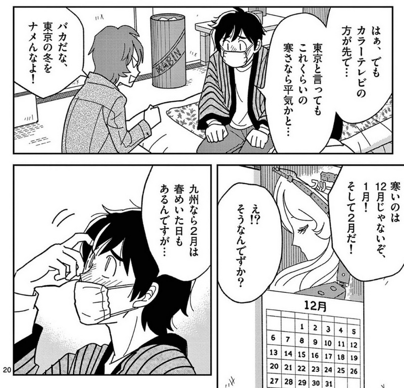 気温0度。寒い12月だなぁ。「12月の東京は寒くない」ってセリフの漫画を配信したばかりなのに(^^;)
#セルと羽根ぼうき 19話よろしくね。 
