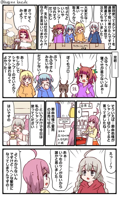 かもれと学ぶ「シャンプーで決まる」髪型について描きました。みふゆと那由他同じシャンプー使ってる説
三人ともお誕生日おめでとう
 #秋野かえで生誕祭 
 #水波レナ生誕祭 
 #十咎ももこ生誕祭 
