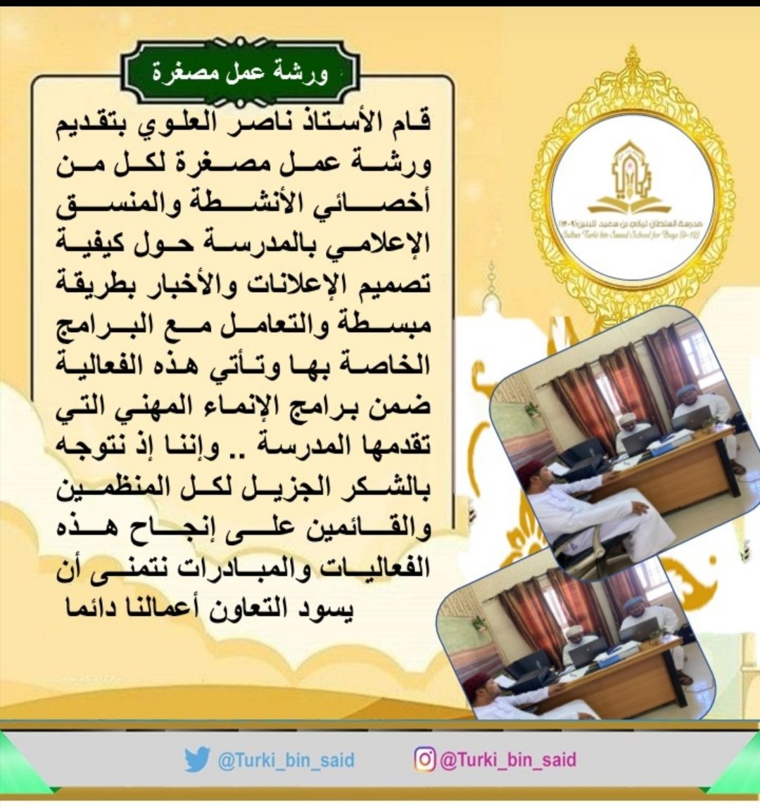 ورشة عمل مصغرة في هذا اليوم كيفية تصميم إعلانات ببرنامج البوربوينت والبيس آرت لمجموعة من الأخصائيين بالمدرسة