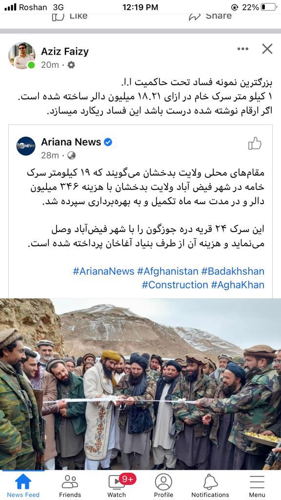 hamidkakr's tweet photo. ۴/۱- د هېواد ډېری رسنۍ وخت ناوخت داسې بې بنسټ خبرونه خپروي، دوی ددې ډول خبرونو په خپرولو سره نه یوازې دا چې د ولس اذهان مغشوشوي، بلکې تر څنګ یې خپل ارزښت هم ورځ په ورځ له لاسه ورکوي.
د دې ډول خبرونو یوه بیلګه د آریانا نیوز ننی راپور دی. https://t.co/JudI55UVdN