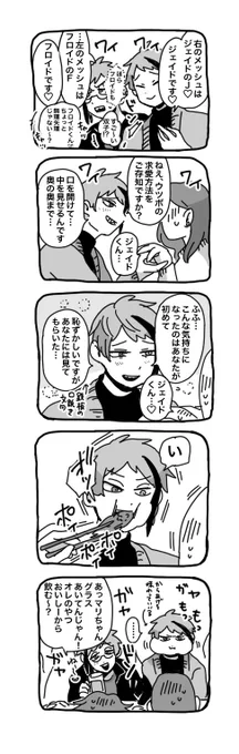 合コンで足引っ張り合うリチ 