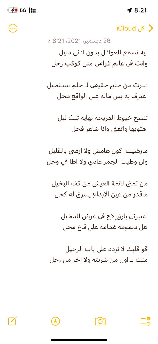 Otb_822's tweet photo. اعتبرني بارقٍ لاح في عرض المخيل
هل ديمومة غمامه على قاعٍ محَل
،
،
قو قلبك لا تردد على باب الرحيل
منت بـ اول من شريته ولا اخر من رحَل

#ضيف_الله_السميري https://t.co/XP6BX8hiVn