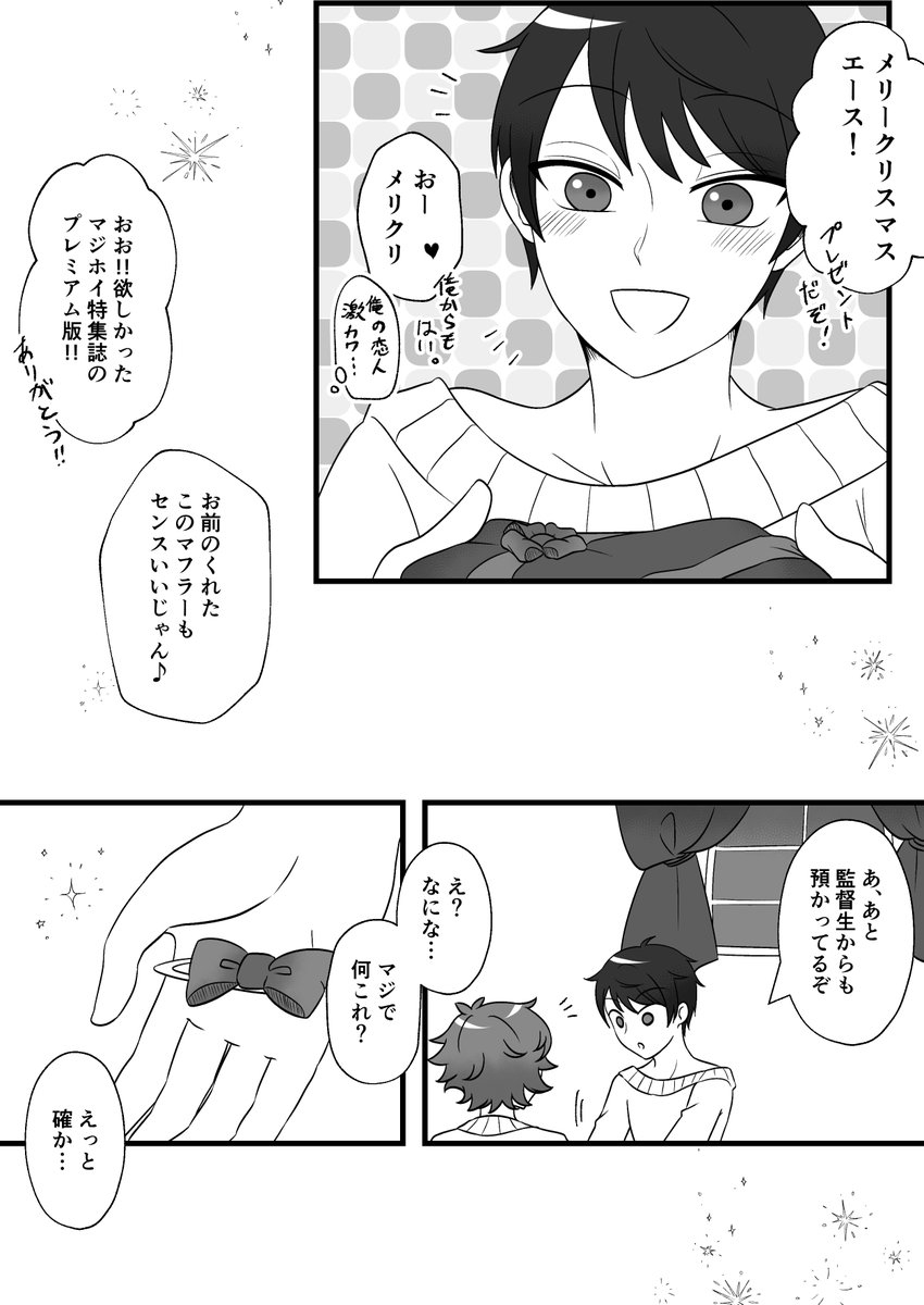 クリスマスを健全にイチャつくエスデュ。 