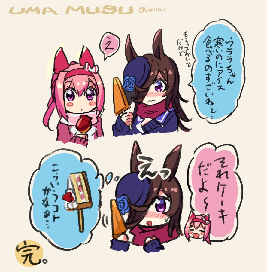 コタツでアイスの季節 #ウマ娘 