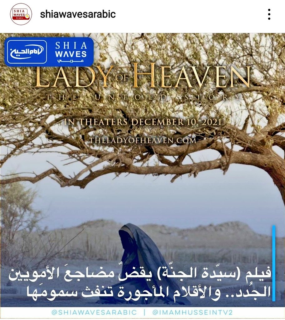 MSUSpokesperson's tweet photo. 🌐 شيعة ويفز بالعربية، الصحيفة التابعة لمجموعة قنوات #الإمام_الحسين عليه السلام، تنشر مقالا تحت عنوان: "فيلم #سيدة_الجنة يقضّ مضاجعَ الأمويين الجُدد.. والأقلام المأجورة تنفث سمومَها".

⬅️ لقراءة المقال من الموقع:
https://t.co/yhclN2UQ2D https://t.co/KAssCdnPWE