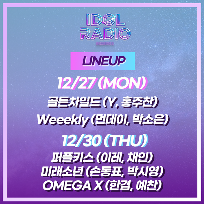 sondongpyobr's tweet image. [26.12.21] #RÁDIO • ©idolradiokorea

📅29/12 (QUA) - ⏰ 08:00 (🇧🇷)

#PURPLEKISS (#LEE #CHAEIN)
#MIRAE (#DONGPYO #SIYOUNG)
#OMEGAX (#HANGYEOM #YECHAN)

🟪Veja no App NC Universe 

#미래소년 #MIRAE #동표 #DONGPYO #손동표 #SONDONGPYO