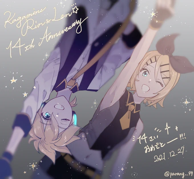 リンレン14さいおめでとう!
二人の中で一番好きなモジュールでお祝い✨
#鏡音14誕 