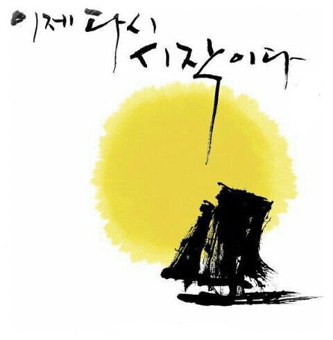 minam2014's tweet photo. 서울 출근

새벽 4시 30분 기상
반석역 5시 30분 지하철 첫차
대전역 6시 49분 KTX
서울시청역 8시 5분
사무실 8시 25분 도착

기계같이 움직이는 월요일 출근길이 이젠 한손가락 꼽을 만큼도 남지 않았습니다.
오늘도 칼추위 이른아침 감사하게 출근합니다^^! https://t.co/t2sJ343QFb