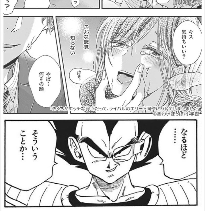 謎バグ発生して ちょっと艷やかなマンガの広告に対してベジータが口出しする という不可思議な状況が形成 Togetter