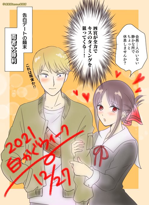 かぐや様は告らせたい 天才たちの恋愛頭脳戦 の注目 画像ツイートまとめ ページ目 アニメレーダー