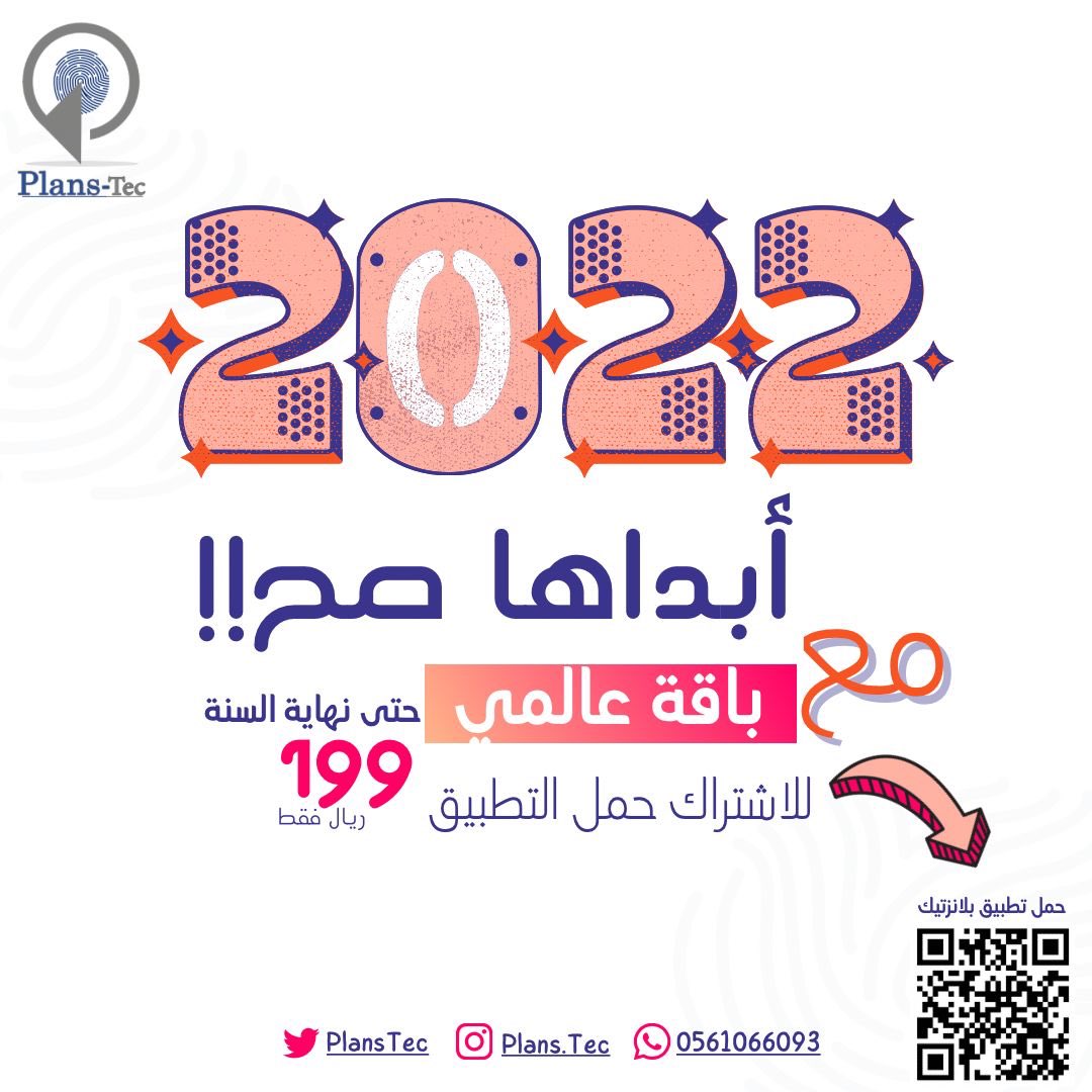 PlansTec's tweet photo. 🔻خلينا نخطط معاك🔻

مع نهاية العام وكثرة الخطط للأهداف والنوايا لـ 2022
يسعدنا فريق مستشارين بلانزتك 
بمساندتك في تكوّين مرحلة التخطيط✨
لتصل لمعرفة كافة الجوانب المهنية والشخصية والمهارية المميزة لديك 😍

باقة عالمي بسعر خاص الى نهاية السنة https://t.co/o2o5Gp0xLL