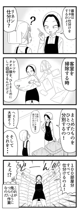 【漫画】ホテル清掃員物語(10)

本日の漫画です!描くものが多すぎた!

#ホテ物語 #漫画が読めるハッシュタグ  #エッセイ漫画  #4コマ漫画 