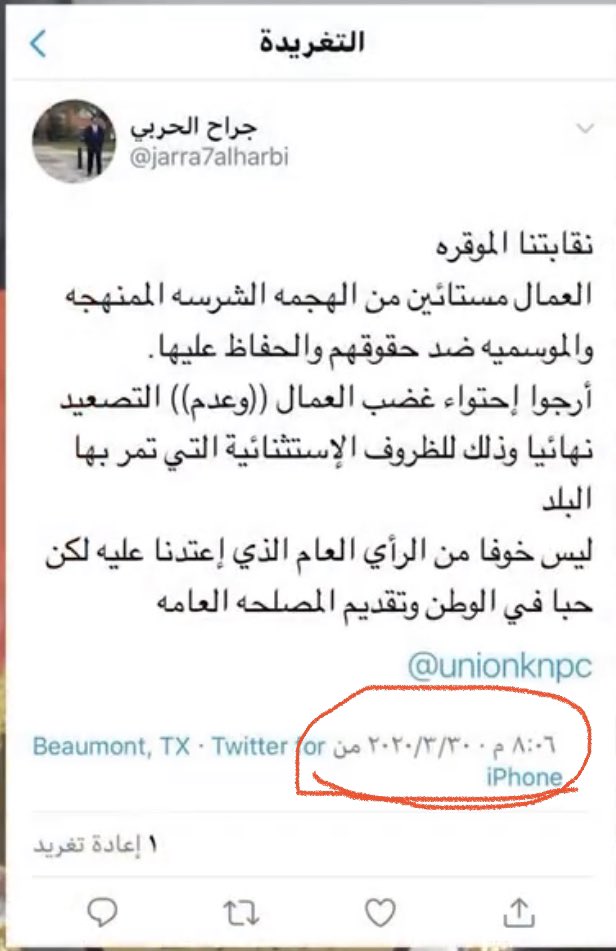 jarra7alharbi's tweet photo. @saud_m_alhajri تزوير الحقائق شريعتكم وقلة فهمك ماتعذرك لان
١-وقتها مواجهة الرأي العام ماتخدمنا وانا أديت واجب النصح للنقابه وتغريدتي واضحه (ومؤرخه) بفترة الهوليدي
٢-وبعد تغريدتي بشهرين تم انتقاص حق العمل الإضافي وارغام الموظفين على الخروج باجازات من رصيدهم.
#القطاع_النفطي https://t.co/mfurD0R8nJ