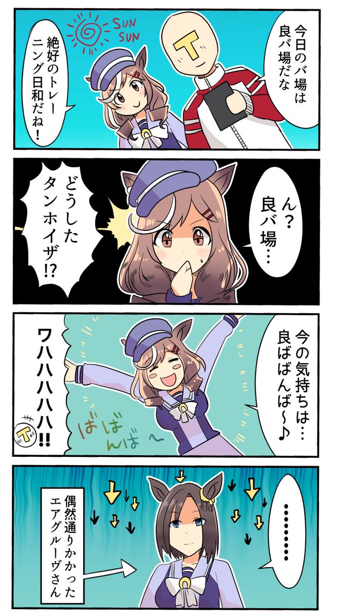 これトレーナーのワハハハじゃなくてマチタンがワハハハって思われた可能性出てきた〜!一応分かりやすいやつに修正…したよ… 