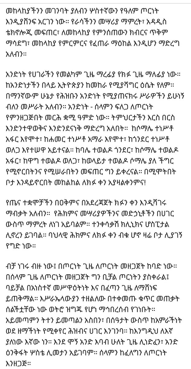 Daniel Kibret (@danielkibret) on Twitter photo 