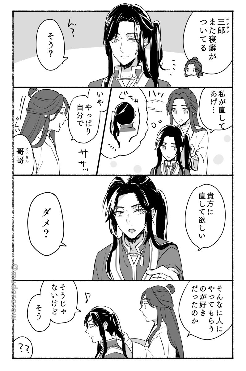 花怜 #TGCF 