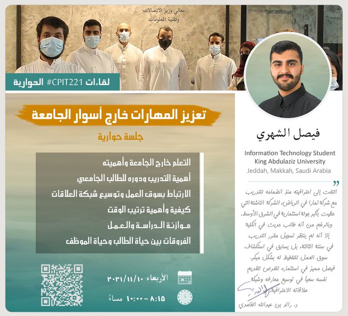rayed1420's tweet photo. Based on my reading of the #CPIT221_Final_Report s
The impact of #لقاءات_CPIT221_الحوارية is so notable!
My guests 
@mibuhari
@mdqara 
@FaisalRAlShehri 
@Ryan_Samman_ 
You've created significant-positive impacts on #FCIT21!
Sharing your valuable experiences is highly appreciated! https://t.co/olcXqjm9DJ