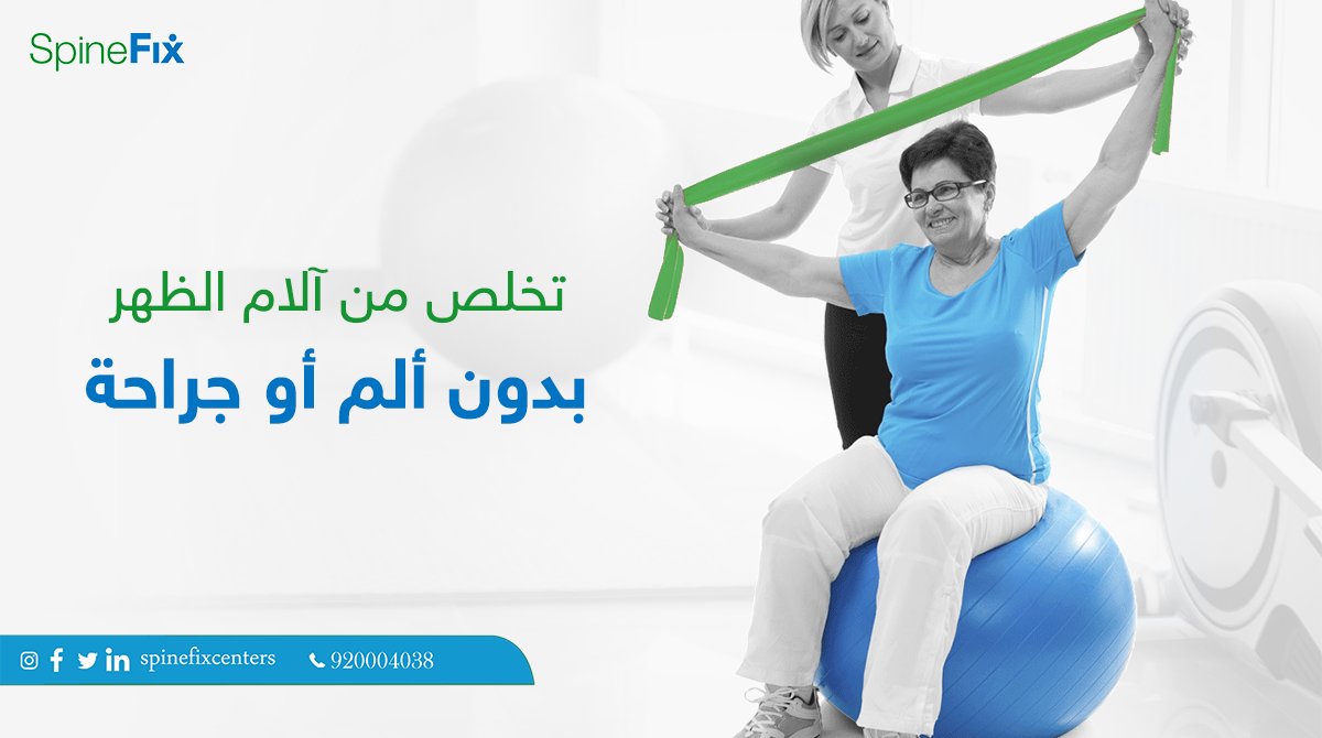 spinefixcenters's tweet photo. مركز سباينفكس يقدم أفضل الحلول العلاجية كبديل آمن وفعال للعمليات الجراحية للتخلص من حالات الظهر والرقبة المزمنة.

احجز كشفك المجاني الآن
تواصل معنا الآن
 920004038
#سباينفكس #كيف_ظهرك https://t.co/uUDAZgt7pE