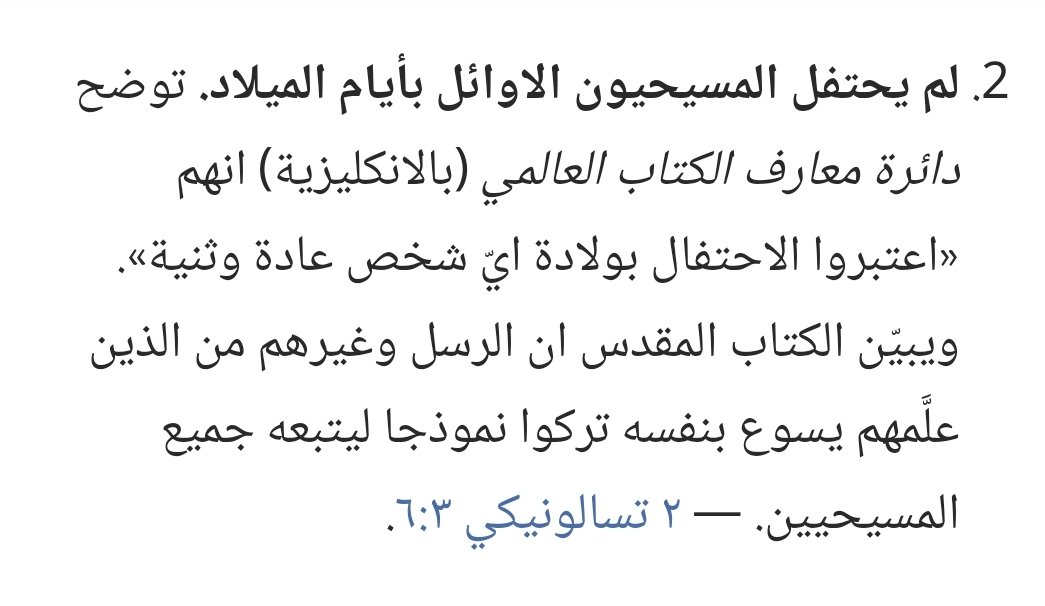 Bokl's tweet photo. هل تصدق أن هذا المقال لم يكتبه مسلمون بل نصارى؟

عيب جدا بل فضيحة أن يجرد بعض النصارى أقلامهم بهذه القوة والشجاعة ضد الاحتفال بالكريسماس بينما بعض المنبطحين من المسلمين يُدهن ويميّع ويجامل حتى قال أحدهم "تؤجر إن احتفلت" ! https://t.co/MK30Ovoa5M