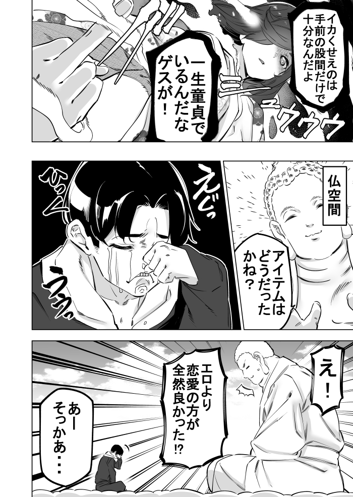 仏様にエチアイテム貰う 9話
「○○さんは○○短冊」③ 