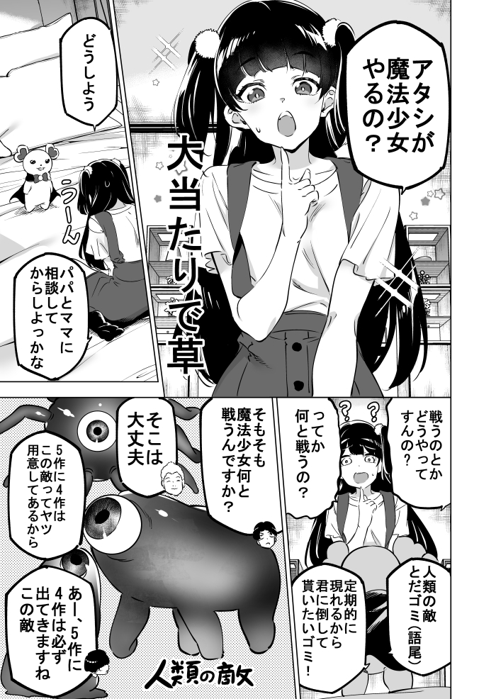 仏様にエチアイテム貰う 8話
「魔法少女のマスコットになりたい」 