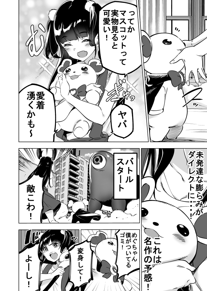 仏様にエチアイテム貰う 8話
「魔法少女のマスコットになりたい」 