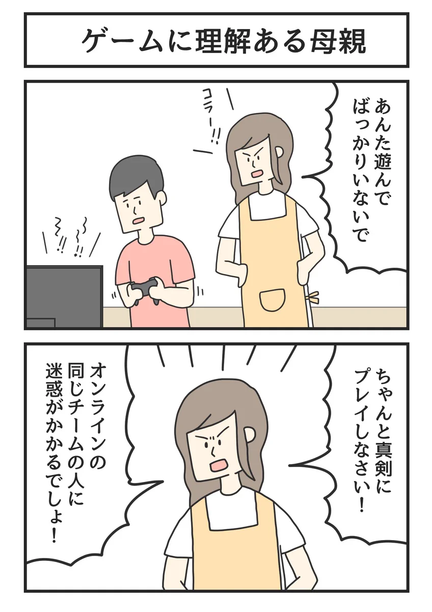 ゲームで遊びすぎて叱られているのかと思いきや「ゲームに理解ある母親」だった。