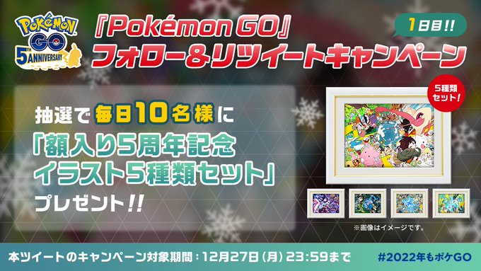 ポケモンgo 5周年記念イラストが公開 限定プレゼントや駅広告 ポケセン配布にも注目 Appbank