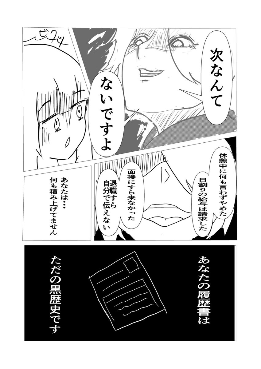 退職代行を10回使ったら
「退職代行会社」にスカウトされた話 第2話
(1/3) 