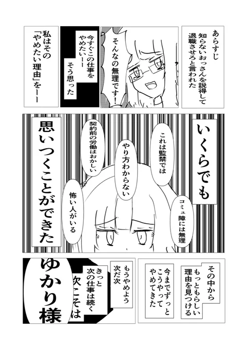 退職代行を10回使ったら
「退職代行会社」にスカウトされた話 第2話
(1/3) 