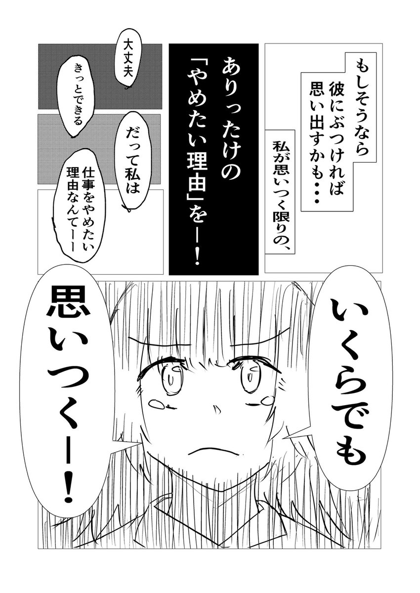退職代行を10回使ったら
「退職代行会社」にスカウトされた話 第2話
(3/3) 