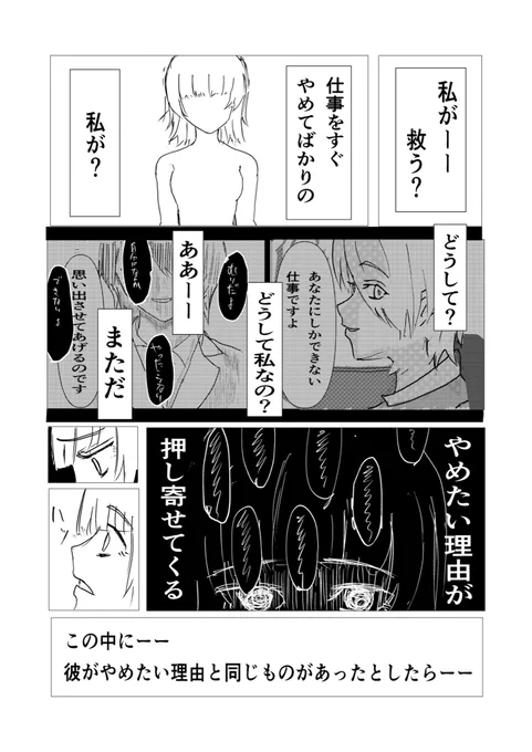 退職代行を10回使ったら
「退職代行会社」にスカウトされた話 第2話
(3/3) 