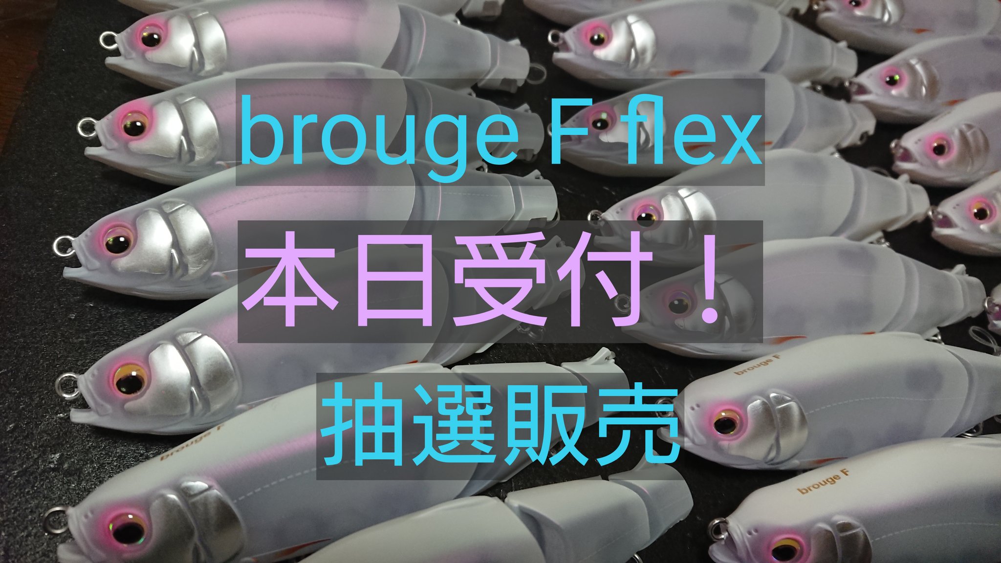 ブルージュF flex マットパールゴースト