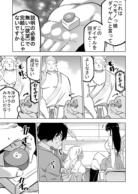 仏様にエチアイテム貰う 4話
「ケモノっ娘ダイヤル」 