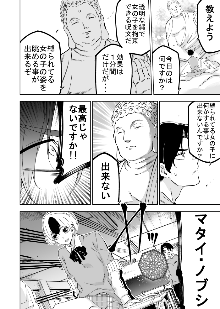 仏様にエチアイテム貰う 2話
「透明な縄で女の子を拘束出来る呪文」 
