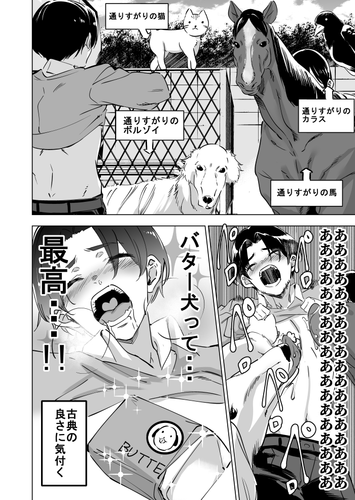 仏様にエチアイテム貰う 5話
「一目見たら舐めたくなるバター」 