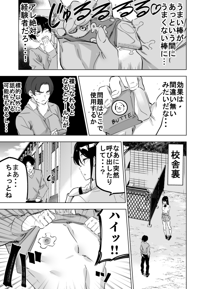 仏様にエチアイテム貰う 5話
「一目見たら舐めたくなるバター」 