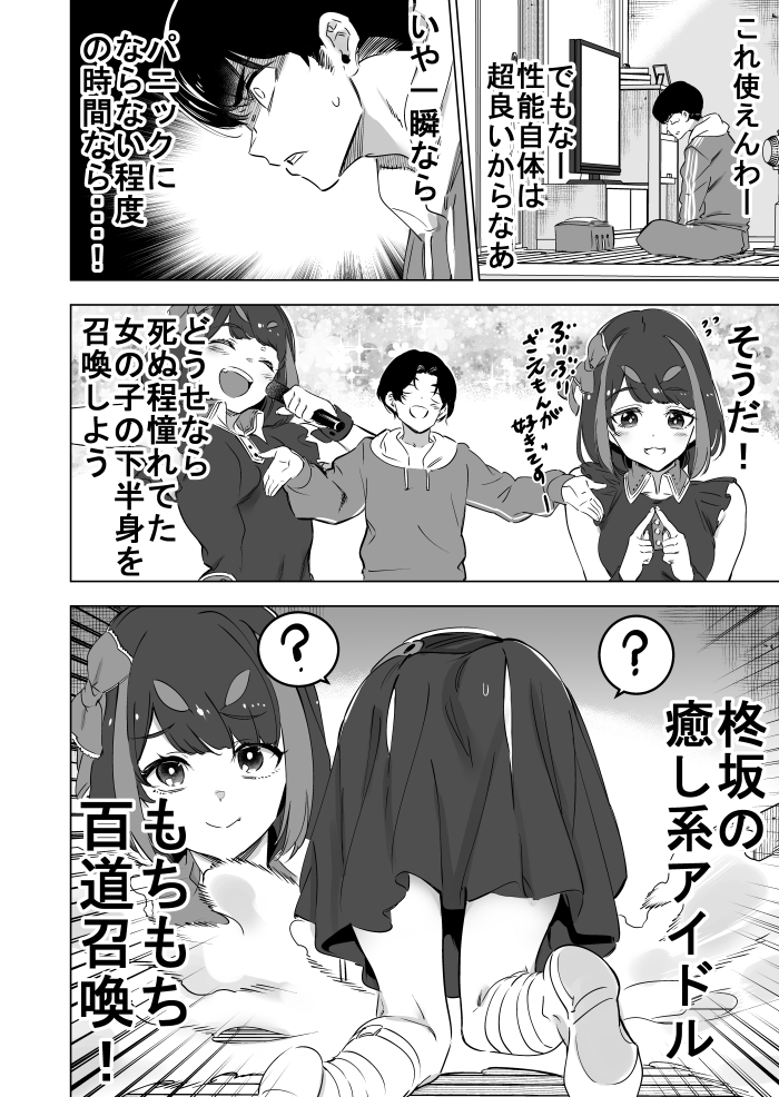 仏様にエチアイテム貰う 7話
「壁尻召喚機」② 