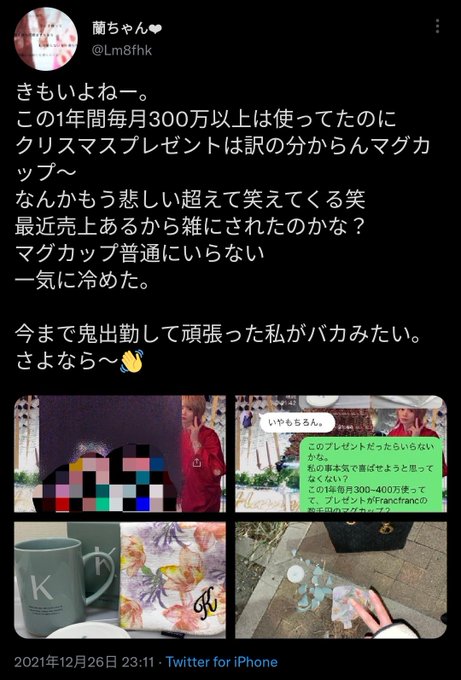 ホスト通いの女性 数千万円をつぎ込んだホストに1500円のマグカップをクリスマスプレゼントされ叩き割る Matomehub まとめハブ