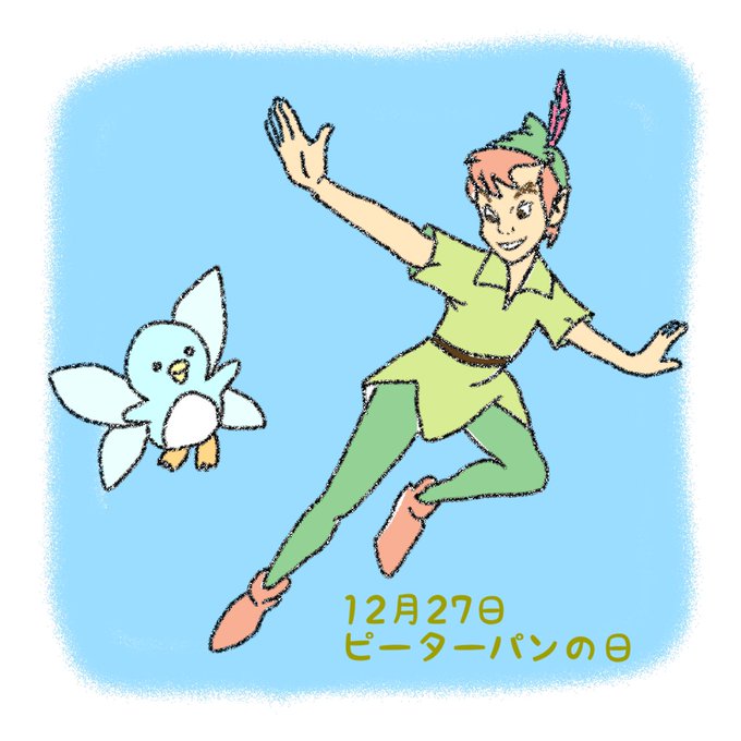 ピーターパン症候群のtwitterイラスト検索結果 古い順